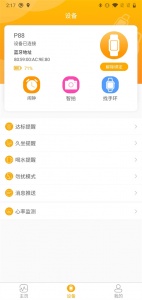 QRunning智能手表app