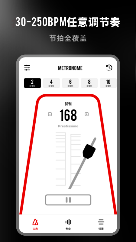 架子鼓节拍器免费版