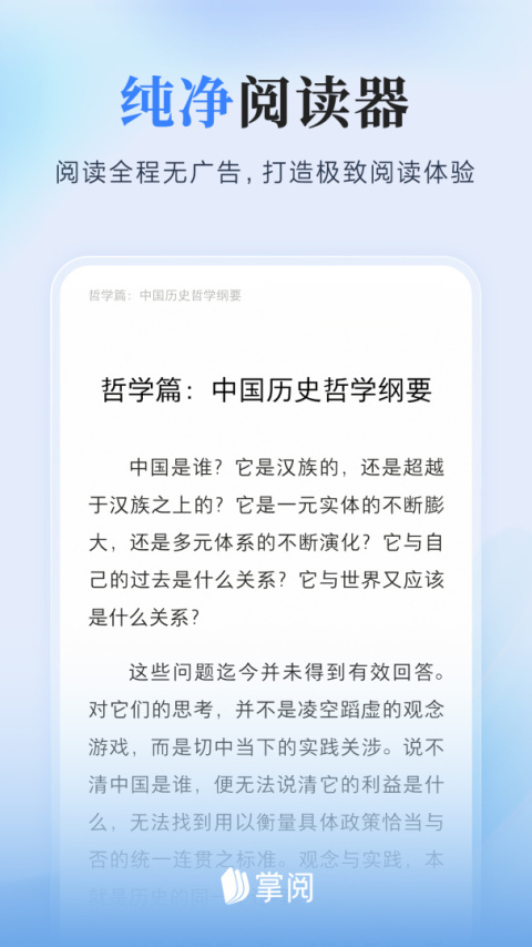 掌阅iReader阅读器app