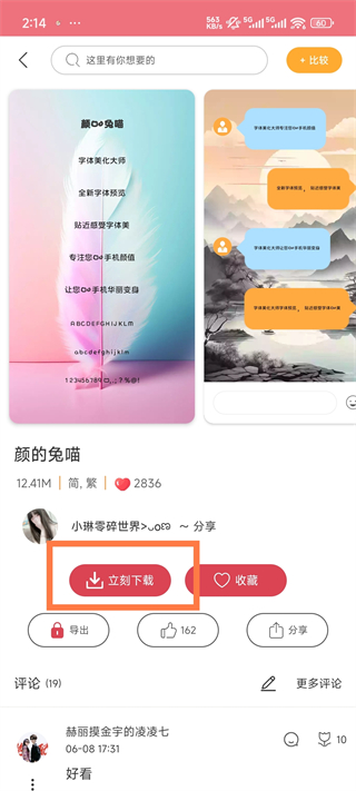 字体美化大师app