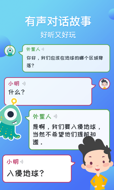 熊猫天天故事app