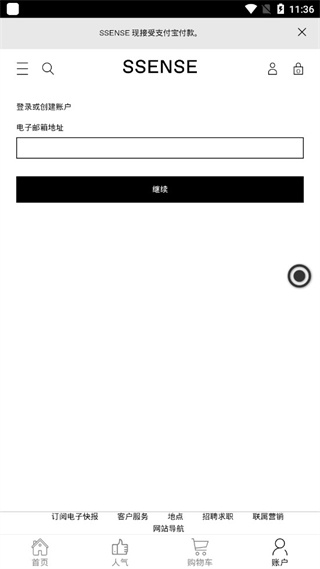 ssense官方版