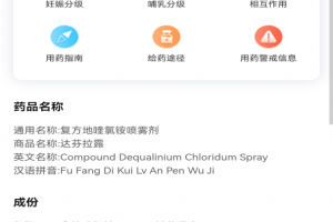 用药参考app