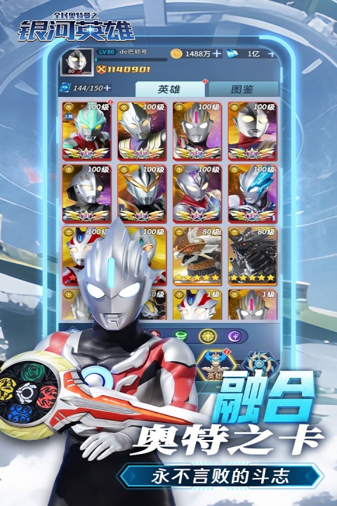 全民奥特曼之银河英雄九游版