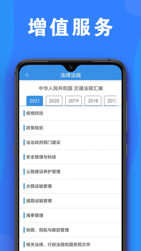 公路安全培训app