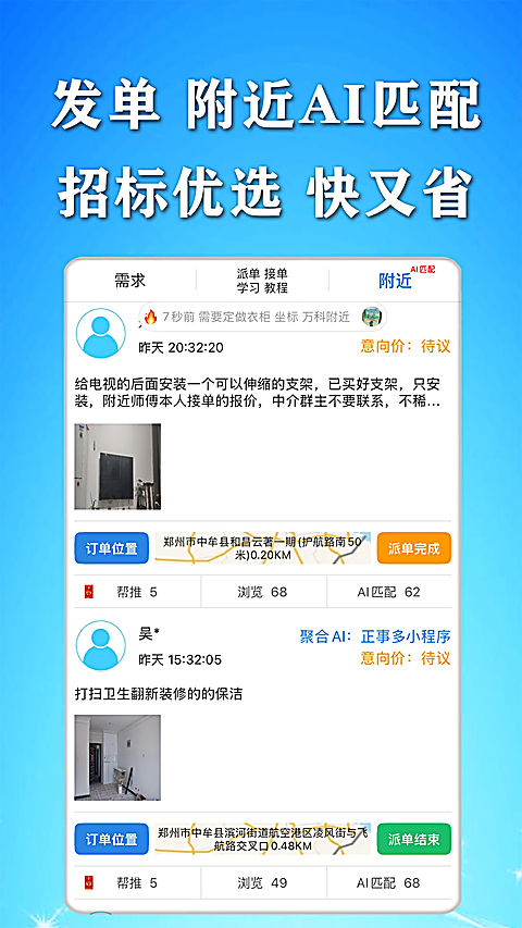 正事多app