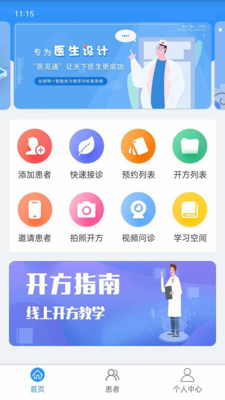 医见通医生端最新版