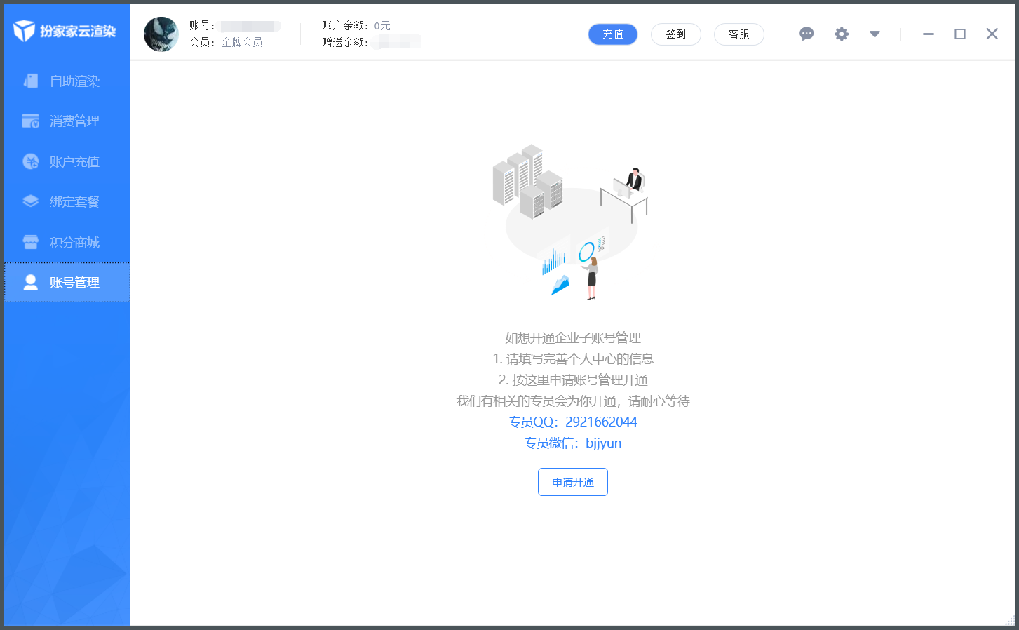 扮家家云渲染