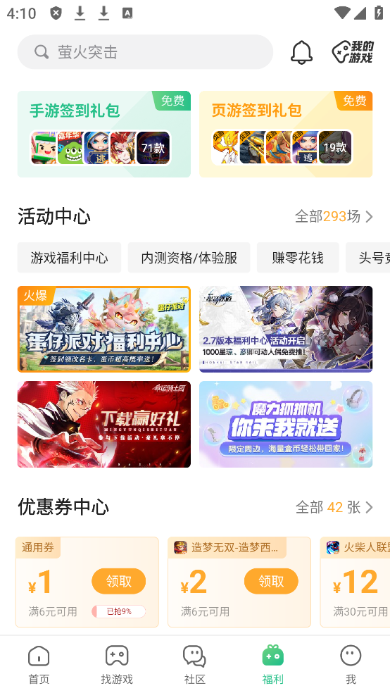 4399游戏盒2026最新版