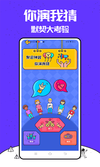 你来比划我猜