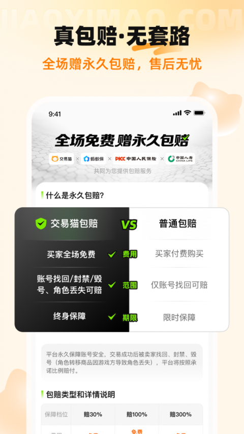 交易猫app