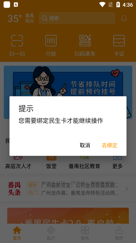 番禺民生卡app