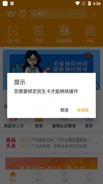 番禺民生卡app