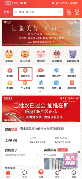 房天下app