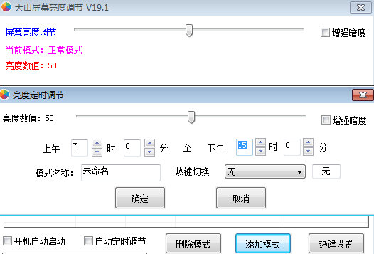 天山屏幕亮度调节