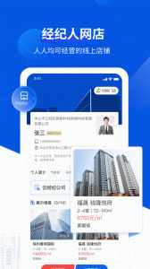 无忧经纪人软件