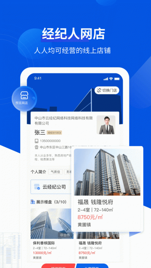 无忧经纪人软件
