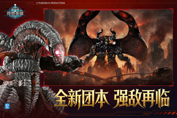 奥特曼传奇英雄体验版