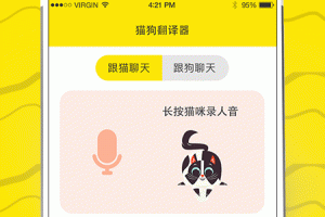 猫语交流翻译器