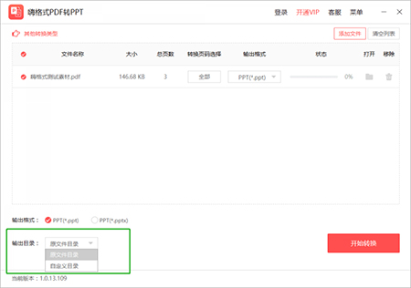 嗨格式pdf转换器