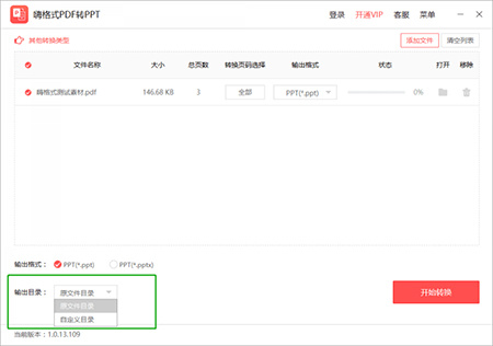 嗨格式pdf转换器