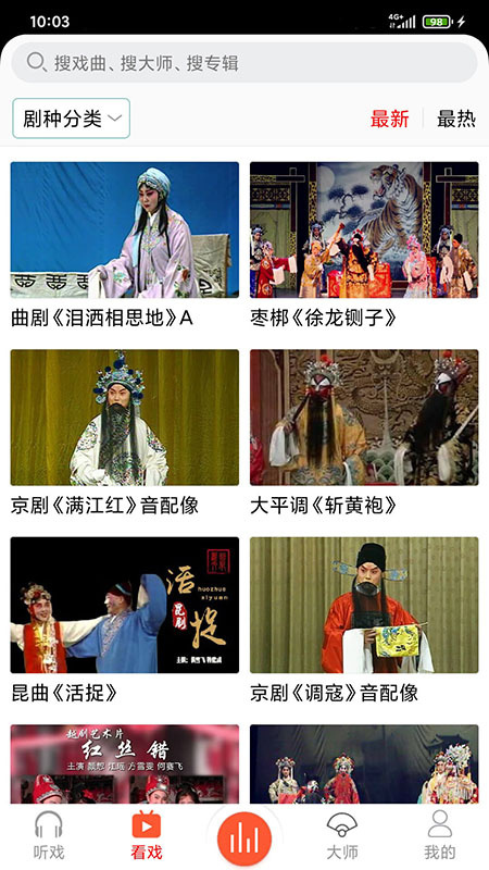 戏曲大师最新版