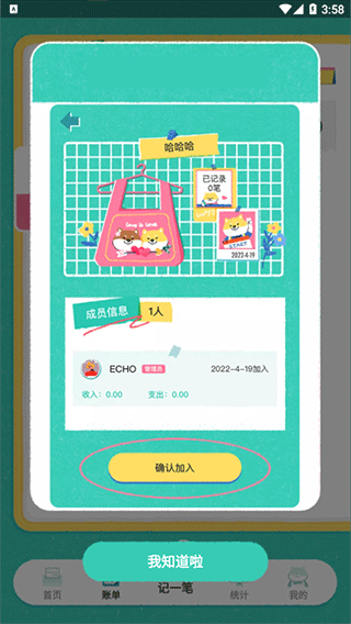 阿柴记账最新版