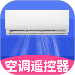 空调智能遥控最新版app下载