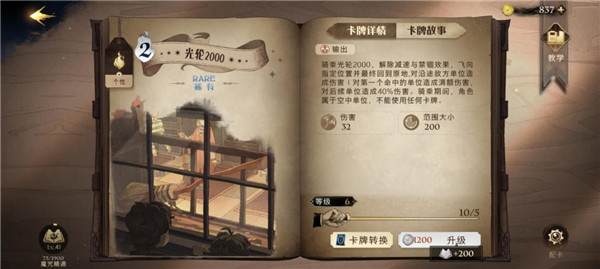 哈利波特魔法觉醒oppo版