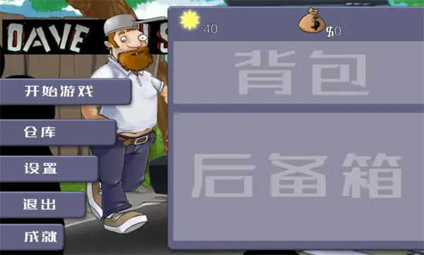 戴夫大战僵尸内置菜单版