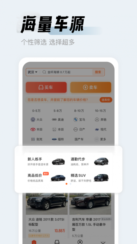 人人车二手车直卖网app