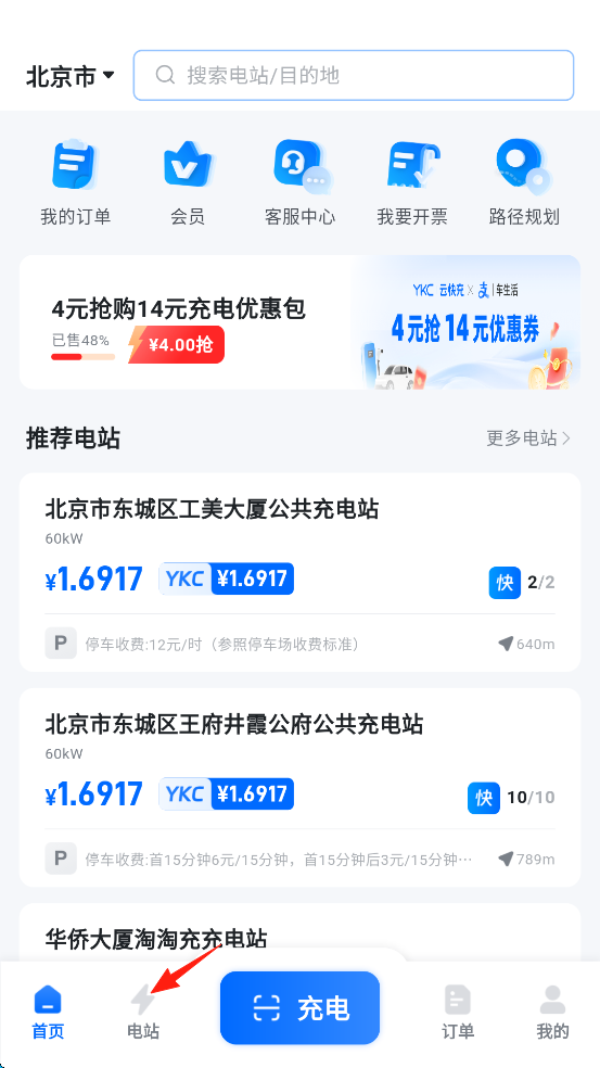云快充app