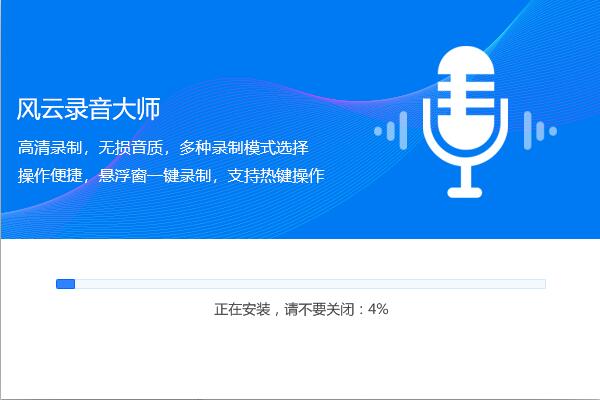 风云录音大师