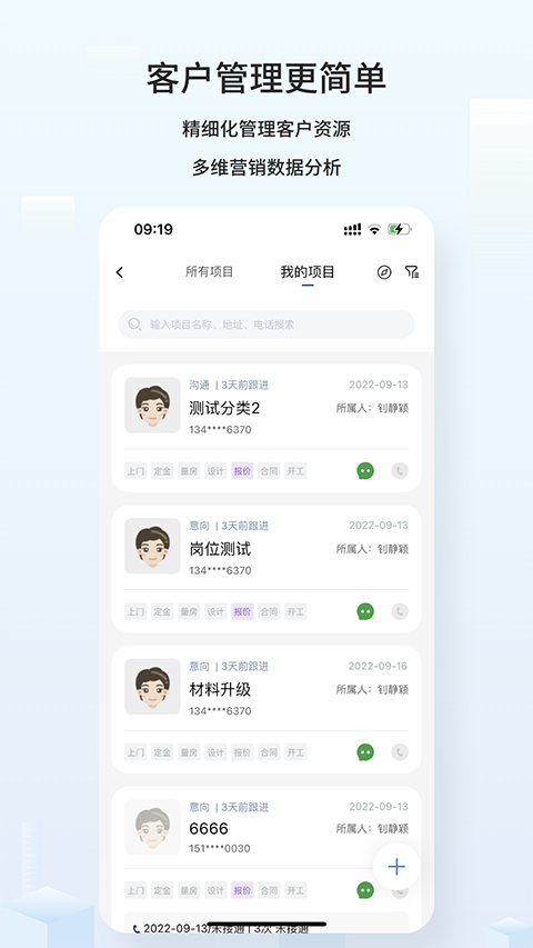 云智装企业版app