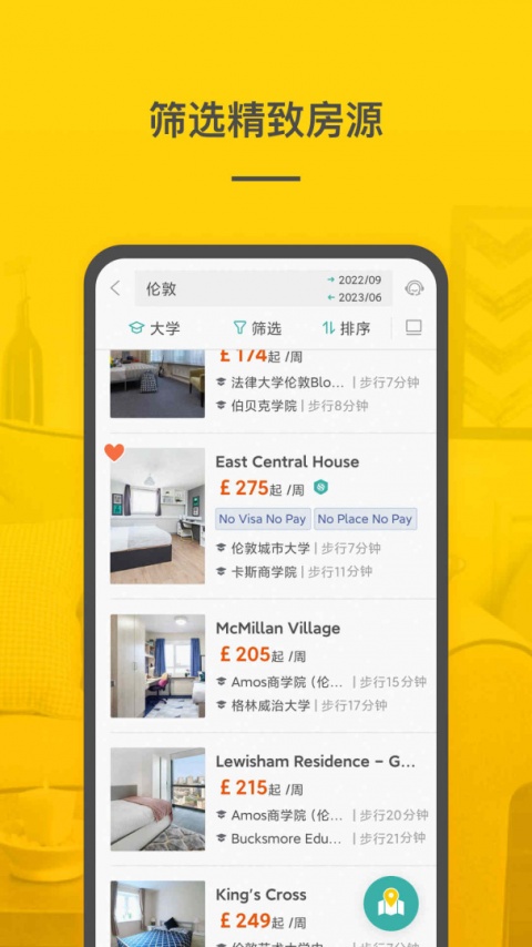 学旅家app官方版