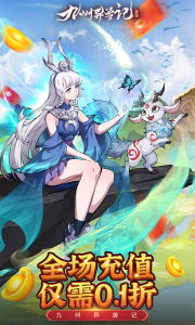 九州异兽记0.1折版