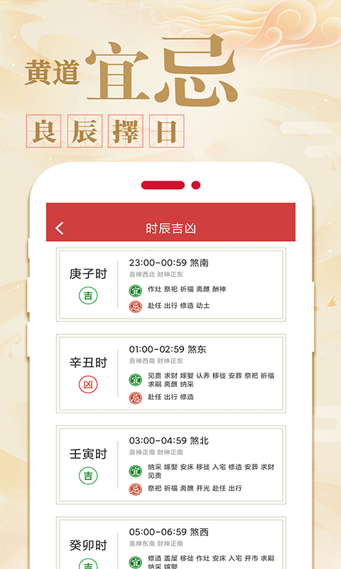 万年历日历农历黄历app