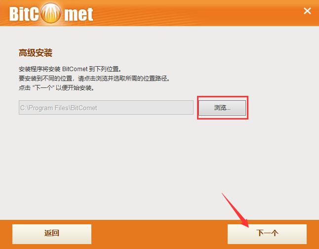 比特彗星绿色版