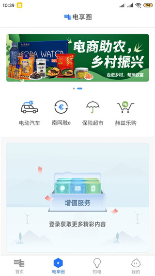 南网在线智慧营业厅app