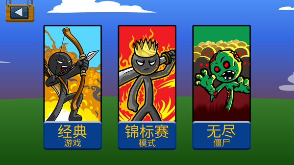 火柴人战争遗产武器皮肤模组版