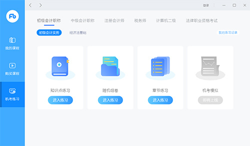 粉笔直播课教师版