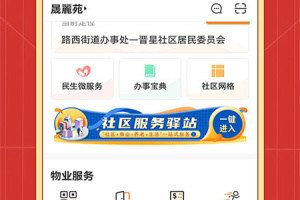 社区慧生活app官方版