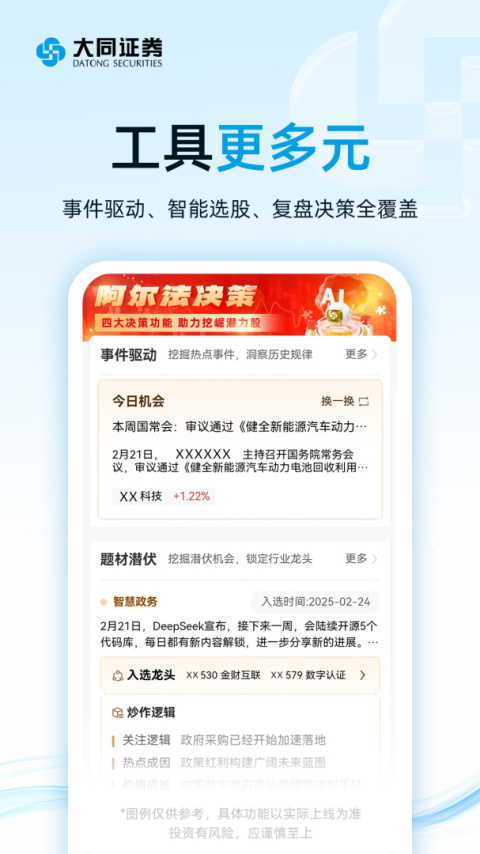 大同证券手机版