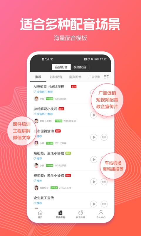 讯飞配音(原配音阁)