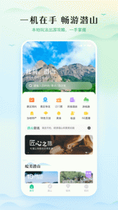 游潜山app