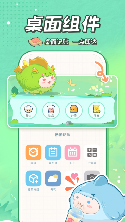 团团记账app