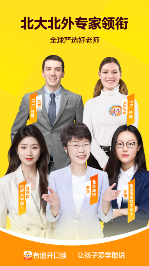 有道开口读官方版