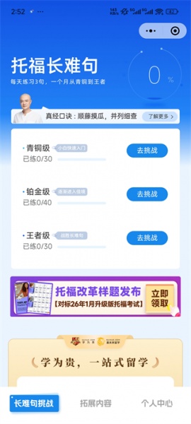 学为贵托福app
