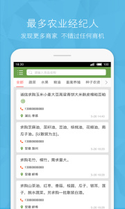 农产品信息网app