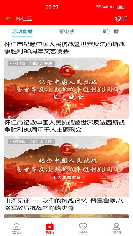 怀仁云app